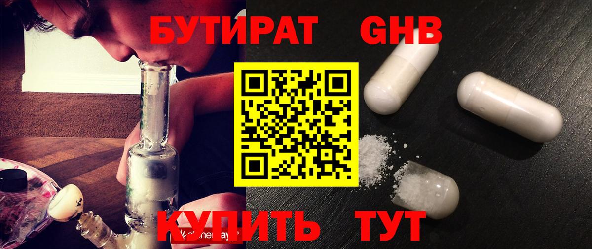 Дубна  БУТИРАТ бутандиол  БУТИРАТ  Вход с VPN 