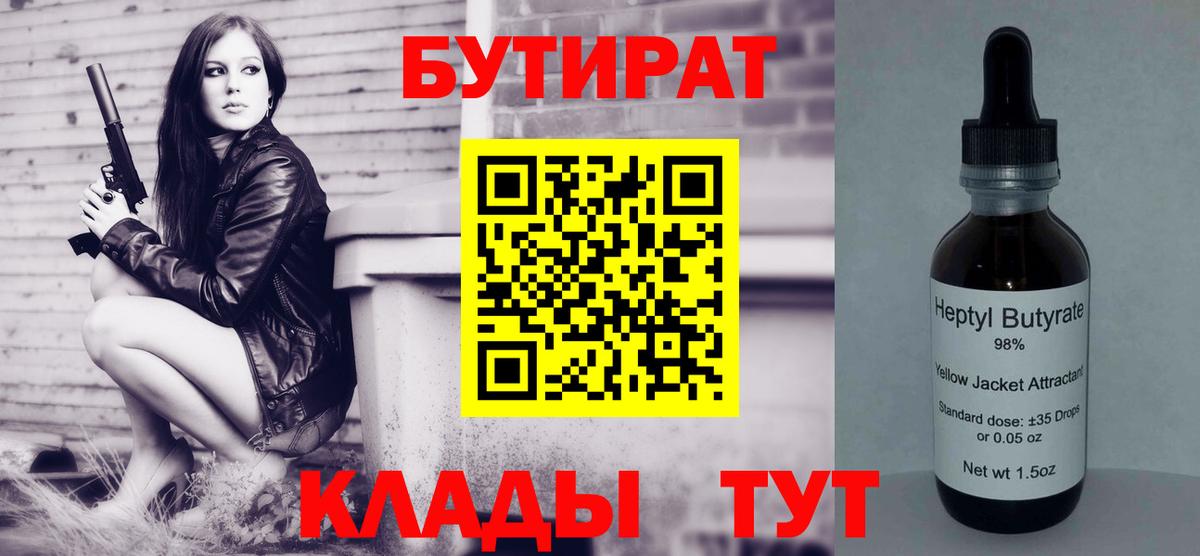 Бутират 99% Дубна
