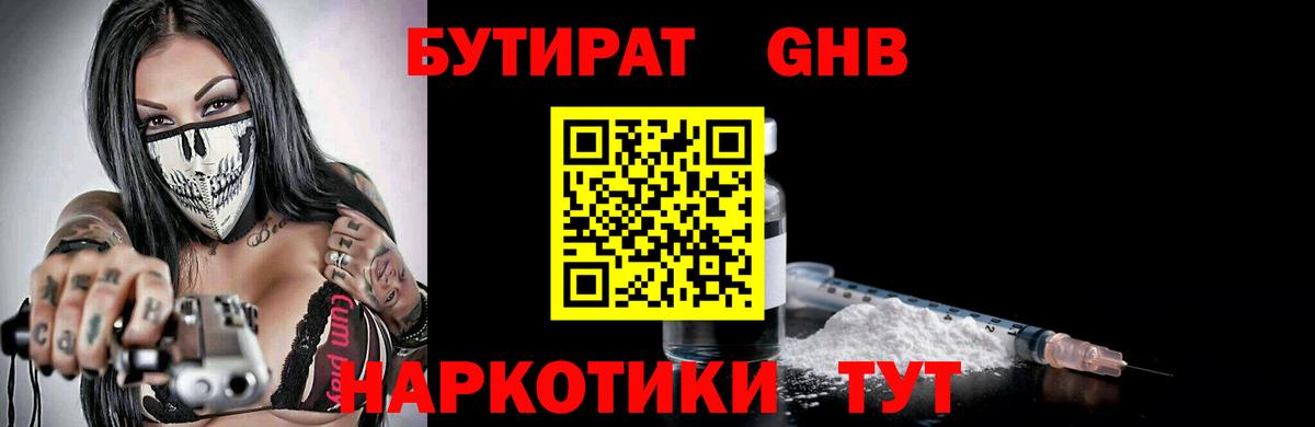 Бутират  Дубна  Бутират BDO 