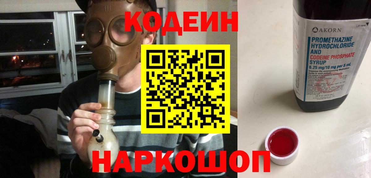 Кодеиновый сироп Lean напиток Lean (лин)  Дубна 