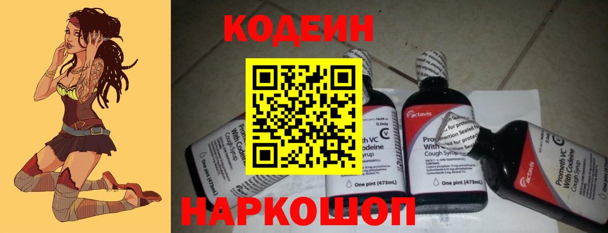 Codein напиток Lean (лин)  наркотики  Дубна  Вход с VPN 
