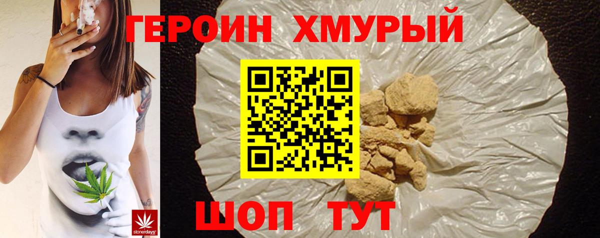 Героин VHQ Дубна