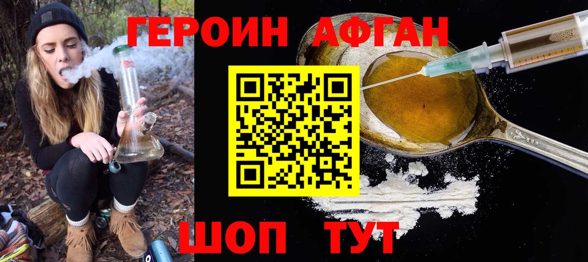 ГЕРОИН герыч Дубна