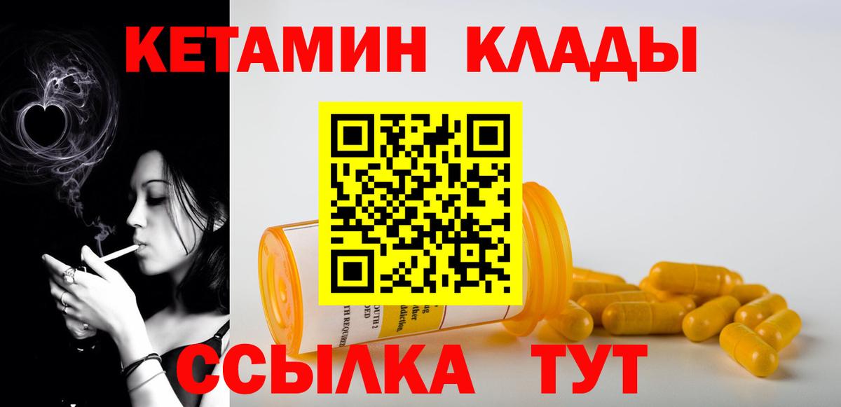 КЕТАМИН VHQ  Вход с VPN  Дубна 