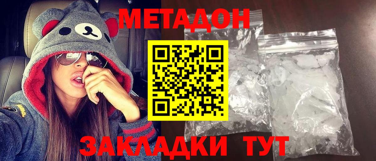 МЕТАДОН белоснежный  Метадон мёд  Вход с VPN  Дубна 